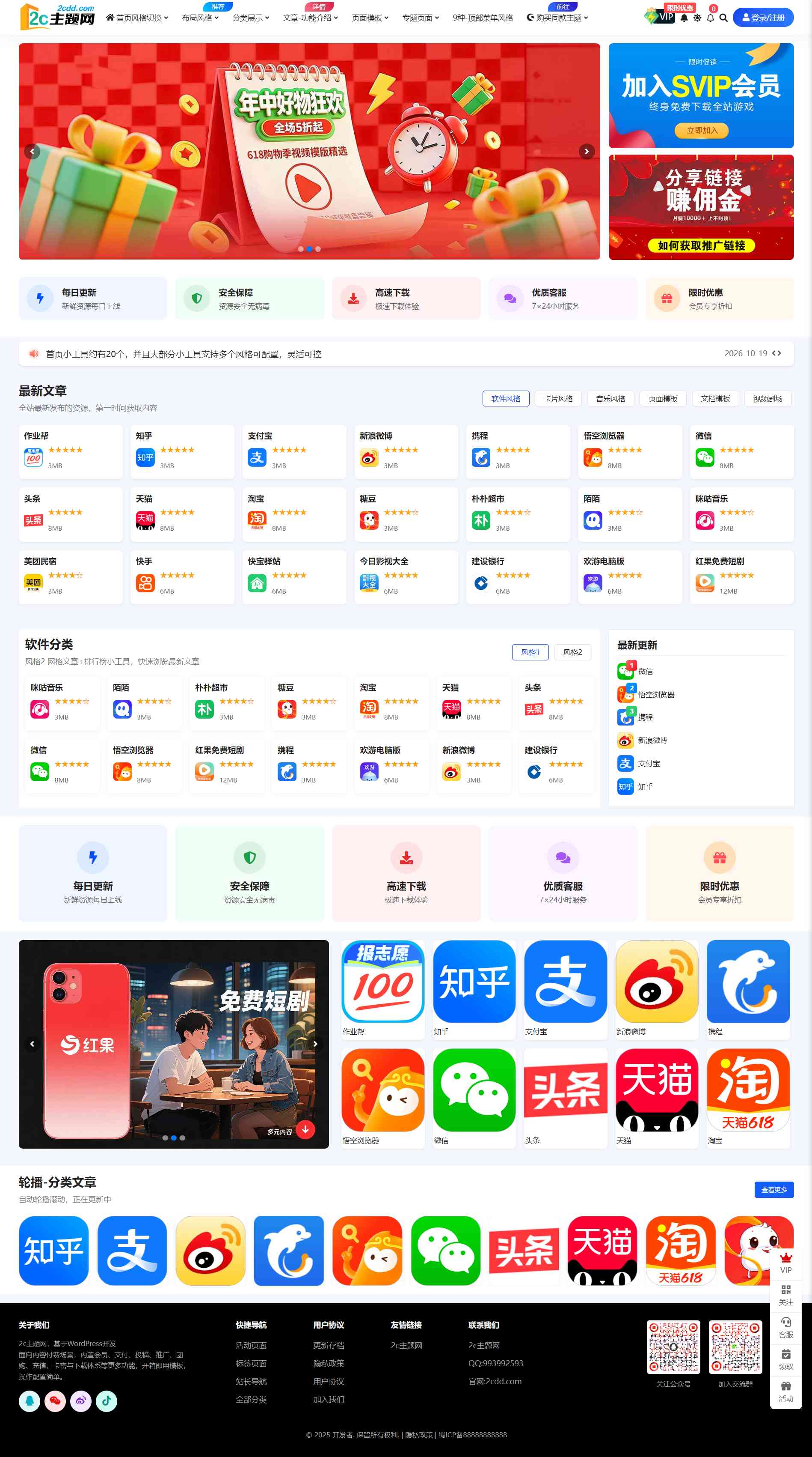 首页风格-4-软件