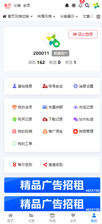 手机端个人中心