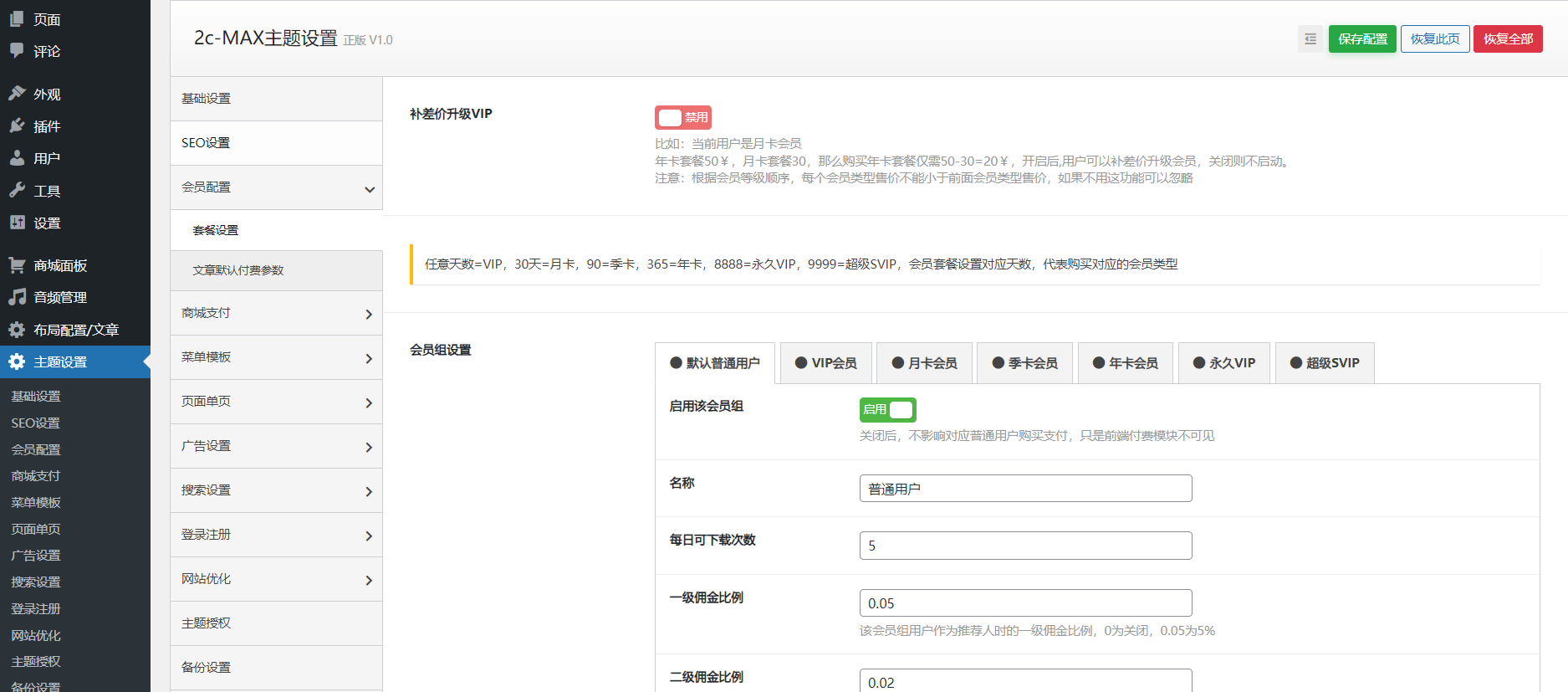 后台主题设置页面