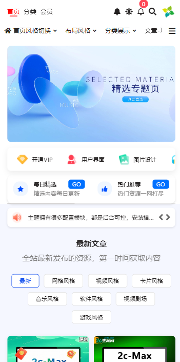手机端-顶部菜单-风格1